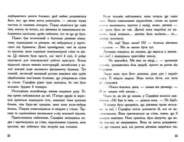 Серафіна і чорна мантія книга 1 Ціна (цена) 124.30грн. | придбати  купити (купить) Серафіна і чорна мантія книга 1 доставка по Украине, купить книгу, детские игрушки, компакт диски 2