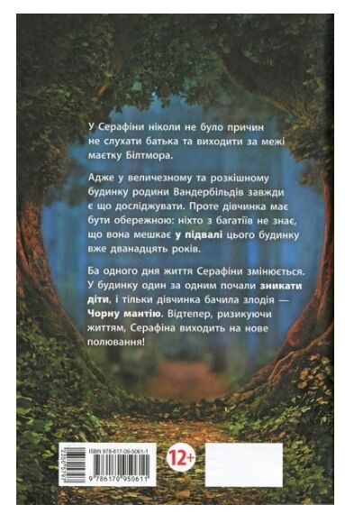 Серафіна і чорна мантія книга 1 Ціна (цена) 124.30грн. | придбати  купити (купить) Серафіна і чорна мантія книга 1 доставка по Украине, купить книгу, детские игрушки, компакт диски 3