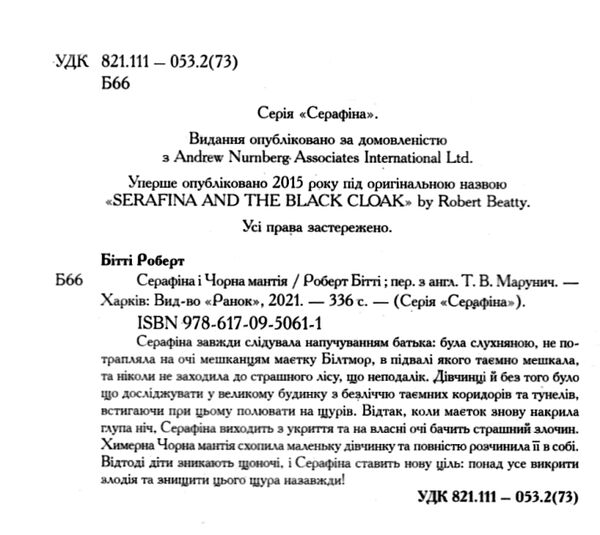 Серафіна і чорна мантія книга 1 Ціна (цена) 137.50грн. | придбати  купити (купить) Серафіна і чорна мантія книга 1 доставка по Украине, купить книгу, детские игрушки, компакт диски 1