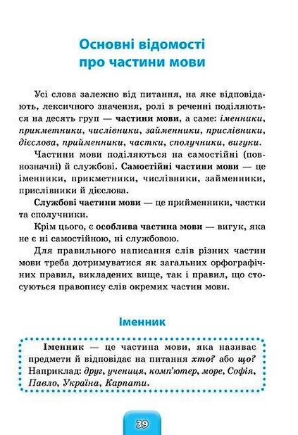 Шкільний довідничок Український правопис  1-4 класи РОЗПРОДАЖ Ціна (цена) 44.20грн. | придбати  купити (купить) Шкільний довідничок Український правопис  1-4 класи РОЗПРОДАЖ доставка по Украине, купить книгу, детские игрушки, компакт диски 2