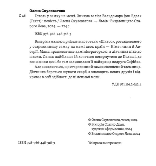 Готель у замку на межі Ціна (цена) 239.30грн. | придбати  купити (купить) Готель у замку на межі доставка по Украине, купить книгу, детские игрушки, компакт диски 1