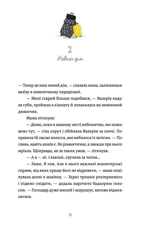 Готель у замку на межі Ціна (цена) 239.30грн. | придбати  купити (купить) Готель у замку на межі доставка по Украине, купить книгу, детские игрушки, компакт диски 4
