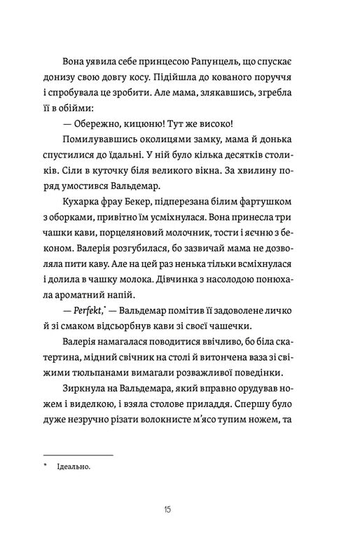 Готель у замку на межі Ціна (цена) 239.30грн. | придбати  купити (купить) Готель у замку на межі доставка по Украине, купить книгу, детские игрушки, компакт диски 6