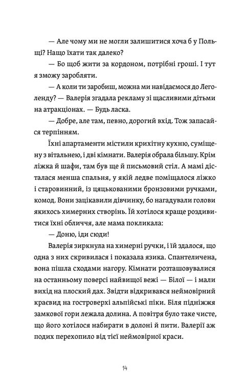 Готель у замку на межі Ціна (цена) 239.30грн. | придбати  купити (купить) Готель у замку на межі доставка по Украине, купить книгу, детские игрушки, компакт диски 5