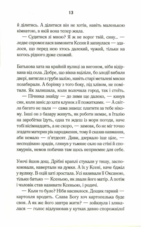 осіннє танго Ціна (цена) 178.80грн. | придбати  купити (купить) осіннє танго доставка по Украине, купить книгу, детские игрушки, компакт диски 3