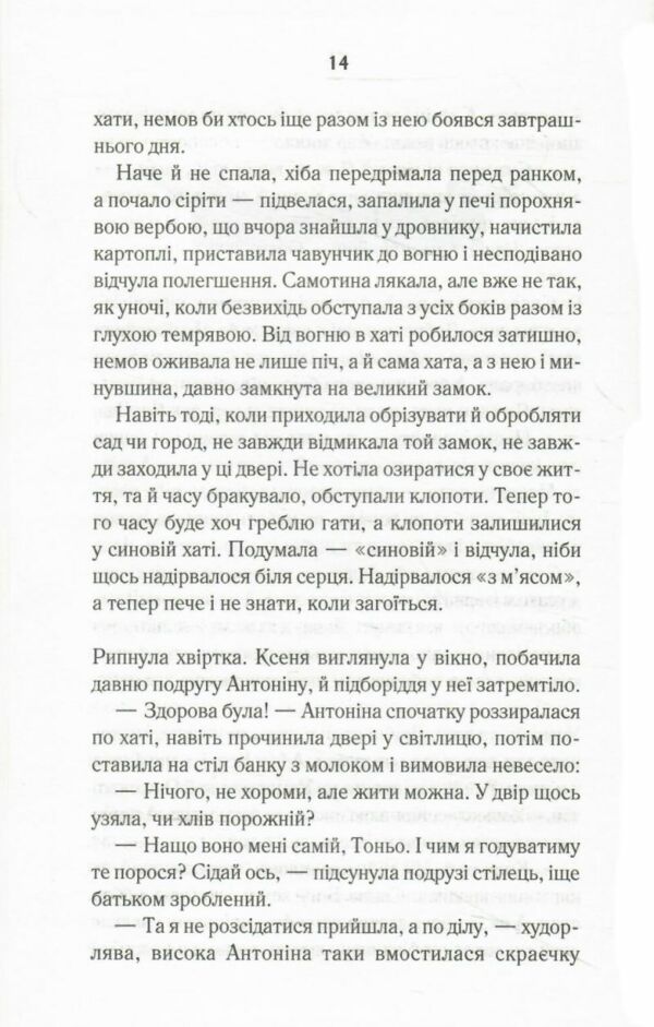 осіннє танго Ціна (цена) 178.80грн. | придбати  купити (купить) осіннє танго доставка по Украине, купить книгу, детские игрушки, компакт диски 4