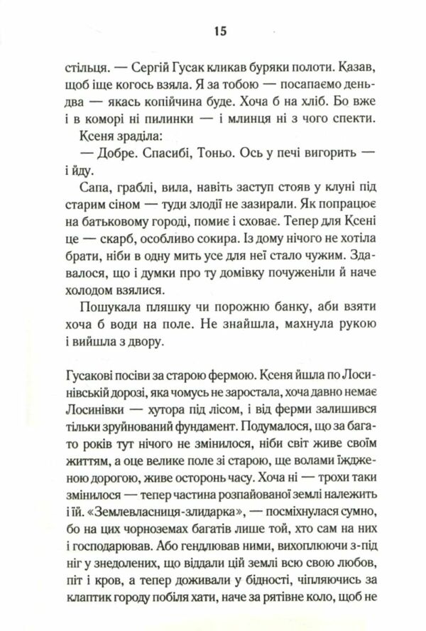 осіннє танго Ціна (цена) 170.50грн. | придбати  купити (купить) осіннє танго доставка по Украине, купить книгу, детские игрушки, компакт диски 5