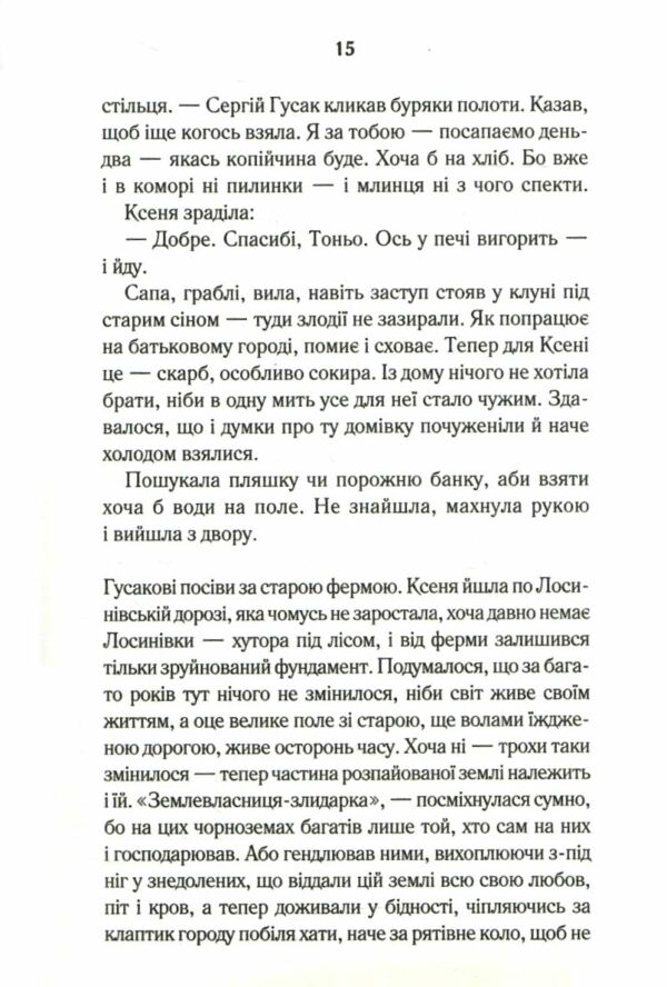 осіннє танго Ціна (цена) 178.80грн. | придбати  купити (купить) осіннє танго доставка по Украине, купить книгу, детские игрушки, компакт диски 5