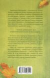 осіннє танго Ціна (цена) 170.50грн. | придбати  купити (купить) осіннє танго доставка по Украине, купить книгу, детские игрушки, компакт диски 6