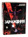 гра настільна розважальна Зараження  30340 Ціна (цена) 85.40грн. | придбати  купити (купить) гра настільна розважальна Зараження  30340 доставка по Украине, купить книгу, детские игрушки, компакт диски 0