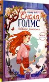 справу веде енола голмс книга 1 подвійне зникнення Ціна (цена) 171.90грн. | придбати  купити (купить) справу веде енола голмс книга 1 подвійне зникнення доставка по Украине, купить книгу, детские игрушки, компакт диски 0