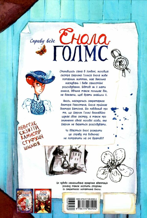 справу веде енола голмс книга 2 справа леді алістер Ціна (цена) 155.40грн. | придбати  купити (купить) справу веде енола голмс книга 2 справа леді алістер доставка по Украине, купить книгу, детские игрушки, компакт диски 6