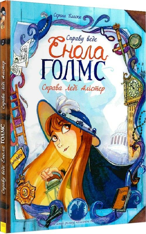 справу веде енола голмс книга 2 справа леді алістер Ціна (цена) 155.40грн. | придбати  купити (купить) справу веде енола голмс книга 2 справа леді алістер доставка по Украине, купить книгу, детские игрушки, компакт диски 0