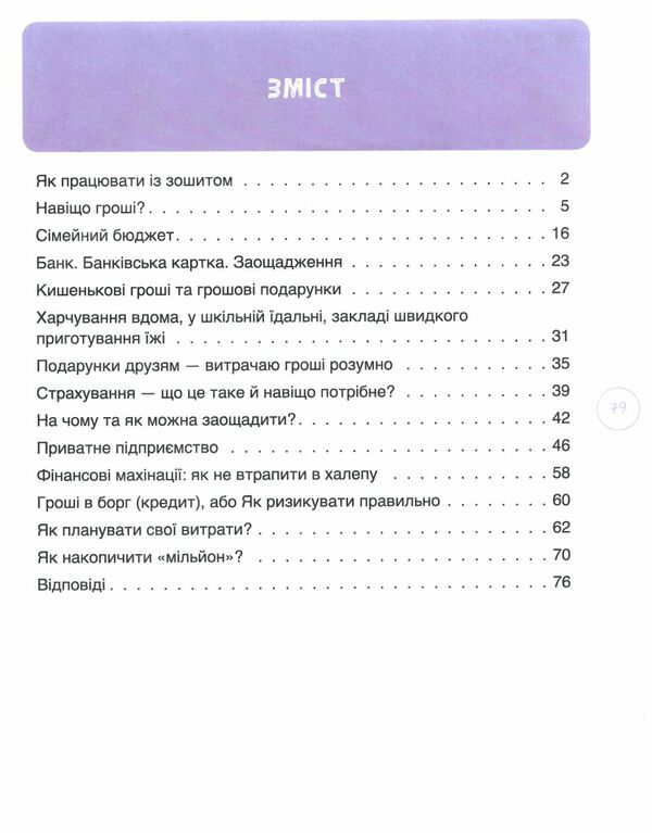 Дітям про фінанси Activity Book 8-10 років Ціна (цена) 239.94грн. | придбати  купити (купить) Дітям про фінанси Activity Book 8-10 років доставка по Украине, купить книгу, детские игрушки, компакт диски 2