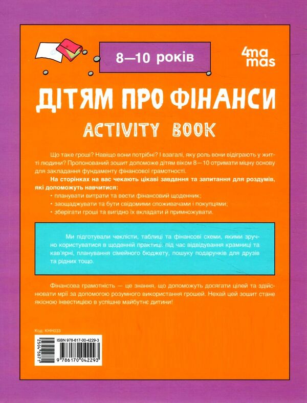 Дітям про фінанси Activity Book 8-10 років Ціна (цена) 223.20грн. | придбати  купити (купить) Дітям про фінанси Activity Book 8-10 років доставка по Украине, купить книгу, детские игрушки, компакт диски 4