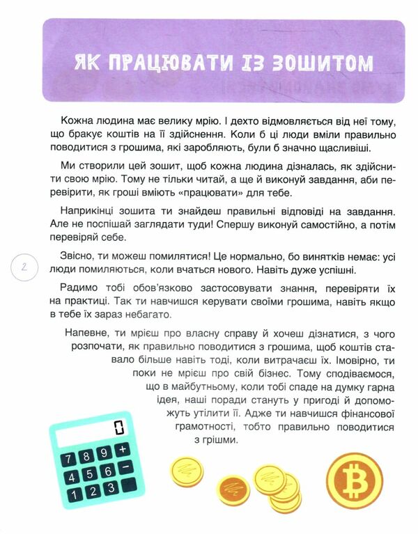 Дітям про фінанси Activity Book 8-10 років Основа Ціна (цена) 252.20грн. | придбати  купити (купить) Дітям про фінанси Activity Book 8-10 років Основа доставка по Украине, купить книгу, детские игрушки, компакт диски 3