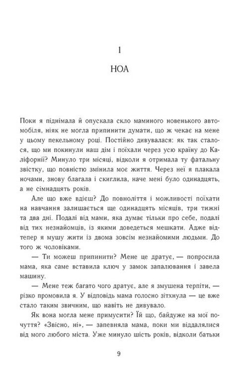 Моя провина Книга 1 Ціна (цена) 440.00грн. | придбати  купити (купить) Моя провина Книга 1 доставка по Украине, купить книгу, детские игрушки, компакт диски 2