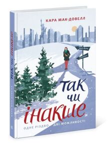 так чи інакше серія Young Adult так чи інакше серія Young Adult