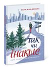 так чи інакше серія Young Adult  Уточнюйте  строки доставки (2-5 діб) Ціна (цена) 208.90грн. | придбати  купити (купить) так чи інакше серія Young Adult  Уточнюйте  строки доставки (2-5 діб) доставка по Украине, купить книгу, детские игрушки, компакт диски 0