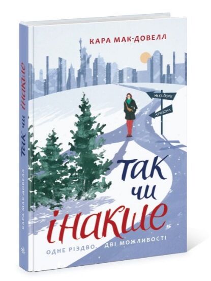 так чи інакше серія Young Adult Ціна (цена) 199.40грн. | придбати  купити (купить) так чи інакше серія Young Adult доставка по Украине, купить книгу, детские игрушки, компакт диски 0