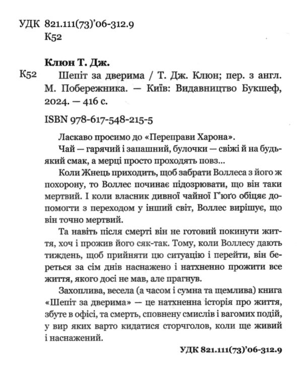 шепіт за дверима Ціна (цена) 238.28грн. | придбати  купити (купить) шепіт за дверима доставка по Украине, купить книгу, детские игрушки, компакт диски 2