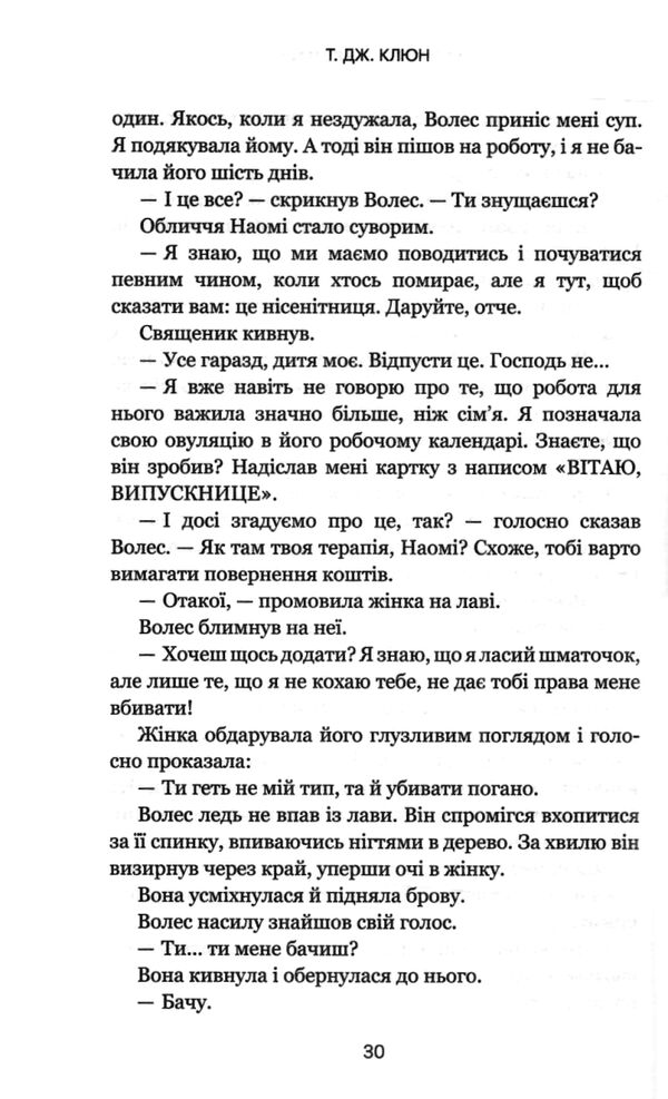 шепіт за дверима Ціна (цена) 238.28грн. | придбати  купити (купить) шепіт за дверима доставка по Украине, купить книгу, детские игрушки, компакт диски 1