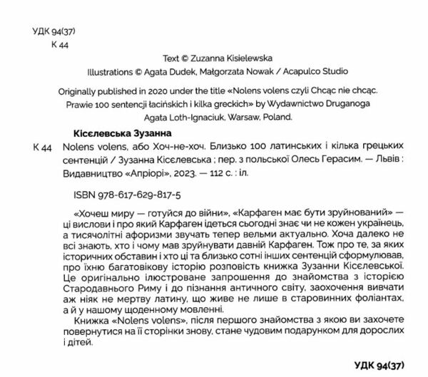 Nolens volens або Хоч не хоч Близько 100 латинських і кілька грецьких сентенцій Ціна (цена) 395.50грн. | придбати  купити (купить) Nolens volens або Хоч не хоч Близько 100 латинських і кілька грецьких сентенцій доставка по Украине, купить книгу, детские игрушки, компакт диски 1
