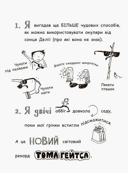 том гейтс усе дивовижно (мабуть)  книга 3 Ціна (цена) 165.00грн. | придбати  купити (купить) том гейтс усе дивовижно (мабуть)  книга 3 доставка по Украине, купить книгу, детские игрушки, компакт диски 2