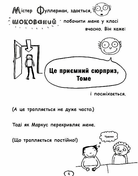 том гейтс усе дивовижно (мабуть)  книга 3 Ціна (цена) 165.00грн. | придбати  купити (купить) том гейтс усе дивовижно (мабуть)  книга 3 доставка по Украине, купить книгу, детские игрушки, компакт диски 4