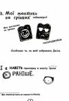 том гейтс усе дивовижно (мабуть)  книга 3 Ціна (цена) 165.00грн. | придбати  купити (купить) том гейтс усе дивовижно (мабуть)  книга 3 доставка по Украине, купить книгу, детские игрушки, компакт диски 3