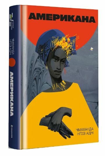Американа Ціна (цена) 399.00грн. | придбати  купити (купить) Американа доставка по Украине, купить книгу, детские игрушки, компакт диски 0