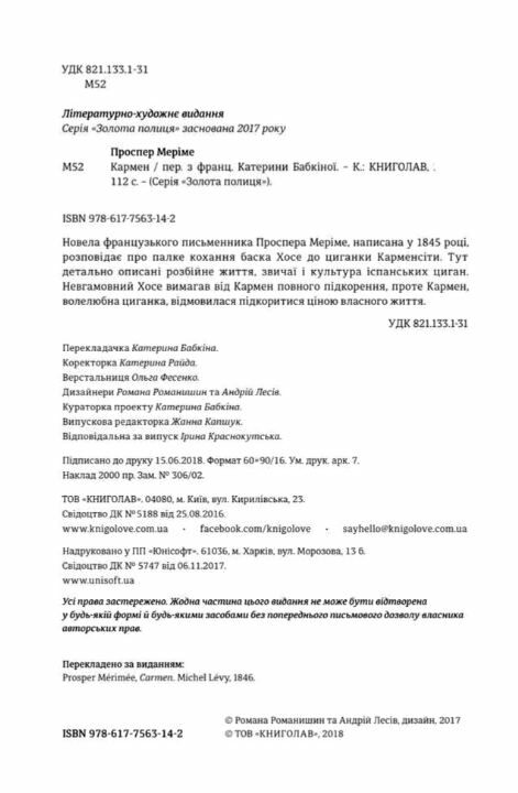 Кармен Ціна (цена) 258.00грн. | придбати  купити (купить) Кармен доставка по Украине, купить книгу, детские игрушки, компакт диски 1