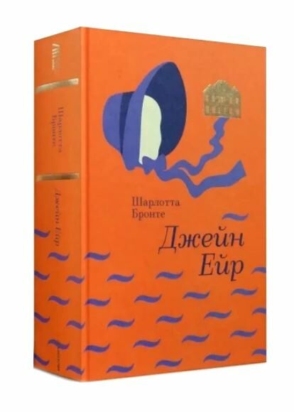 Джейн Ейр Ціна (цена) 483.00грн. | придбати  купити (купить) Джейн Ейр доставка по Украине, купить книгу, детские игрушки, компакт диски 1