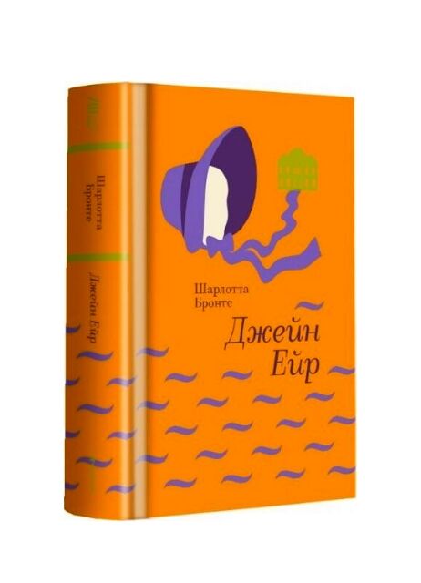 Джейн Ейр Ціна (цена) 523.90грн. | придбати  купити (купить) Джейн Ейр доставка по Украине, купить книгу, детские игрушки, компакт диски 0