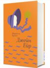 Джейн Ейр Ціна (цена) 483.00грн. | придбати  купити (купить) Джейн Ейр доставка по Украине, купить книгу, детские игрушки, компакт диски 0