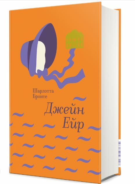 Джейн Ейр Ціна (цена) 483.00грн. | придбати  купити (купить) Джейн Ейр доставка по Украине, купить книгу, детские игрушки, компакт диски 0