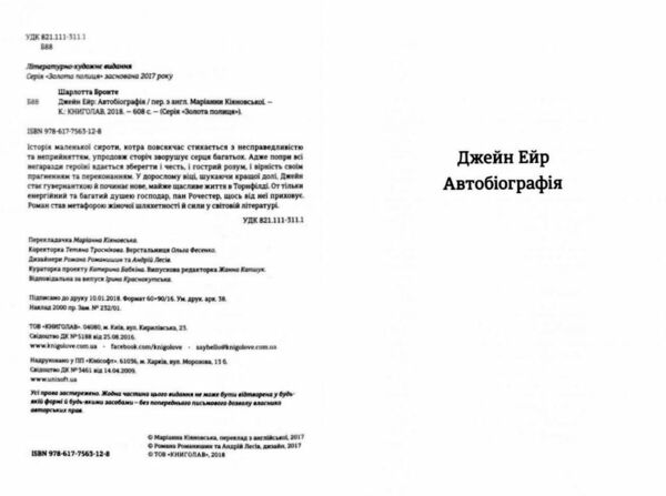 Джейн Ейр Ціна (цена) 483.00грн. | придбати  купити (купить) Джейн Ейр доставка по Украине, купить книгу, детские игрушки, компакт диски 2