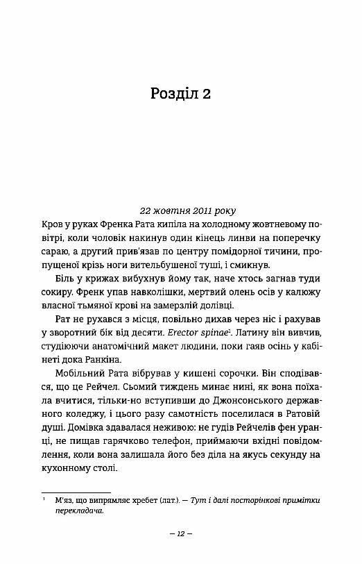 Дівчата які нічого не скажуть Ціна (цена) 380.70грн. | придбати  купити (купить) Дівчата які нічого не скажуть доставка по Украине, купить книгу, детские игрушки, компакт диски 4