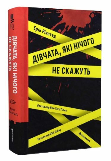 Дівчата які нічого не скажуть Ціна (цена) 380.70грн. | придбати  купити (купить) Дівчата які нічого не скажуть доставка по Украине, купить книгу, детские игрушки, компакт диски 0