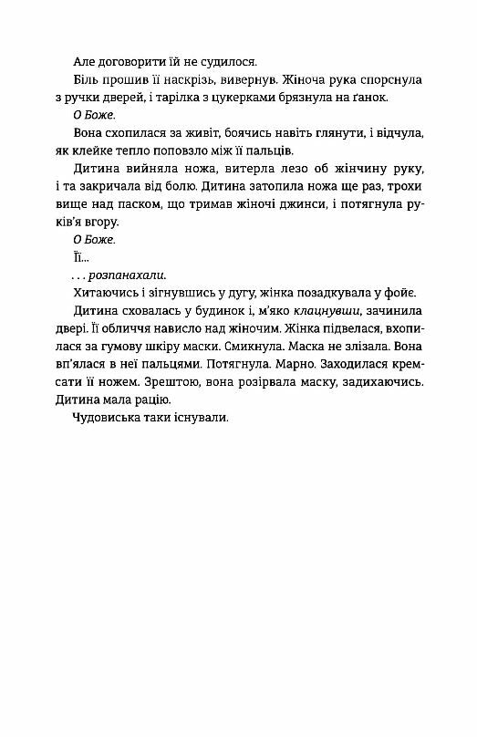 Дівчата які нічого не скажуть Ціна (цена) 380.70грн. | придбати  купити (купить) Дівчата які нічого не скажуть доставка по Украине, купить книгу, детские игрушки, компакт диски 3