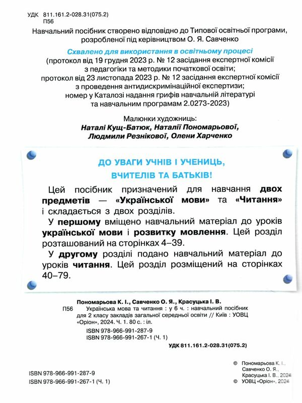 Українська мова та читання 2 клас Посібник частина 1 Ціна (цена) 66.00грн. | придбати  купити (купить) Українська мова та читання 2 клас Посібник частина 1 доставка по Украине, купить книгу, детские игрушки, компакт диски 1