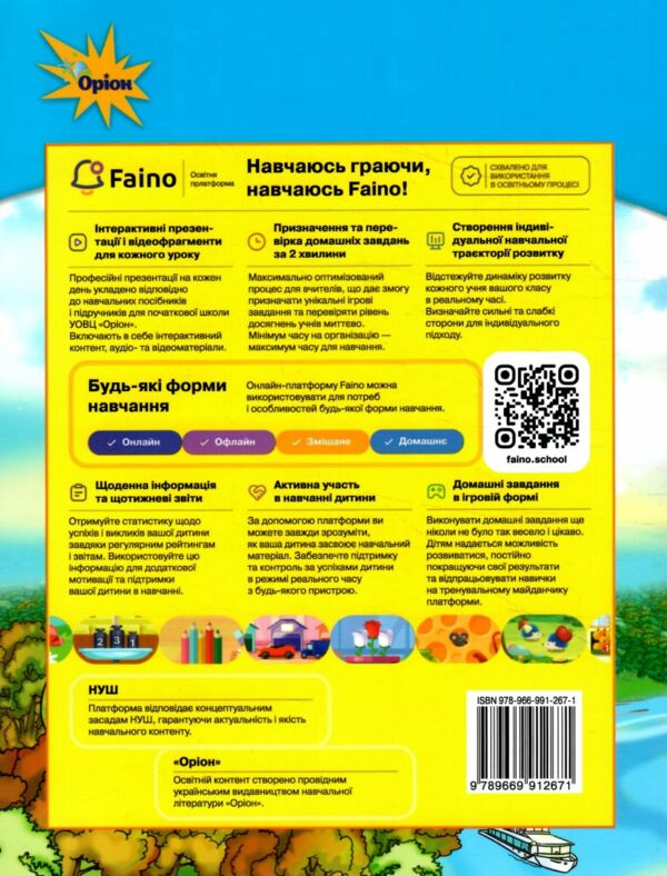 Українська мова та читання 2 клас Посібник частина 1 у 6 - ти частинах Ціна (цена) 78.75грн. | придбати  купити (купить) Українська мова та читання 2 клас Посібник частина 1 у 6 - ти частинах доставка по Украине, купить книгу, детские игрушки, компакт диски 4