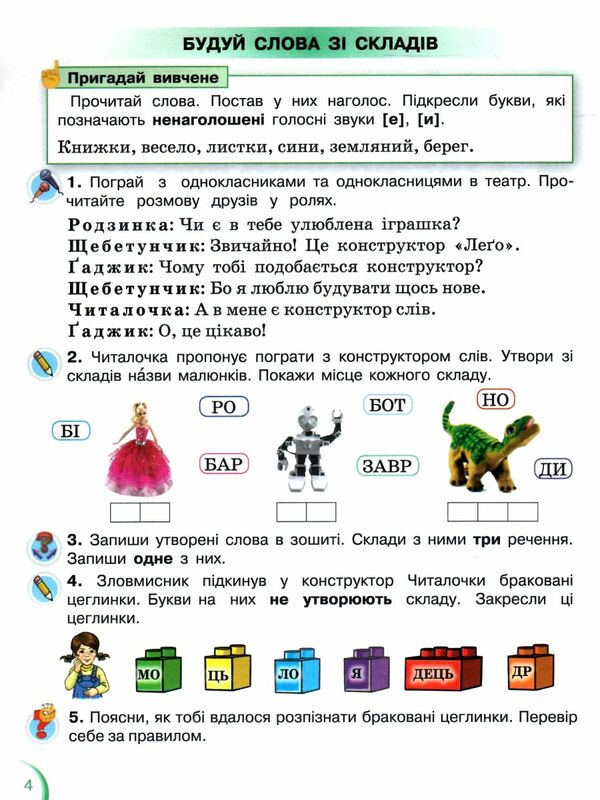 Українська мова та читання 2 клас Посібник частина 2 Ціна (цена) 66.00грн. | придбати  купити (купить) Українська мова та читання 2 клас Посібник частина 2 доставка по Украине, купить книгу, детские игрушки, компакт диски 2