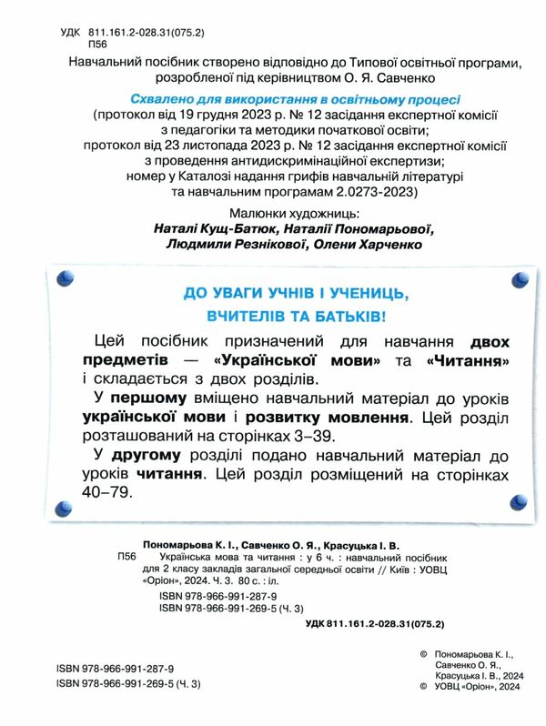 Українська мова та читання 2 клас Посібник частина 3 Ціна (цена) 66.00грн. | придбати  купити (купить) Українська мова та читання 2 клас Посібник частина 3 доставка по Украине, купить книгу, детские игрушки, компакт диски 1