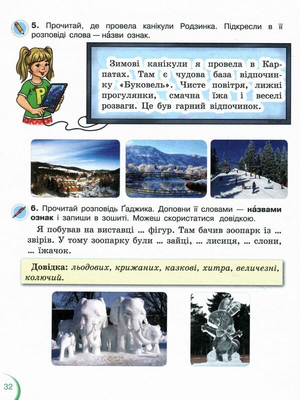 Українська мова та читання 2 клас Посібник частина 3 Ціна (цена) 66.00грн. | придбати  купити (купить) Українська мова та читання 2 клас Посібник частина 3 доставка по Украине, купить книгу, детские игрушки, компакт диски 3