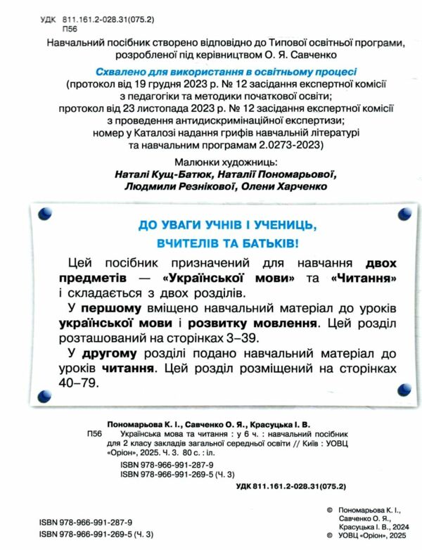 Українська мова та читання 2 клас Посібник частина 3 у 6 - ти частинах Ціна (цена) 78.75грн. | придбати  купити (купить) Українська мова та читання 2 клас Посібник частина 3 у 6 - ти частинах доставка по Украине, купить книгу, детские игрушки, компакт диски 1