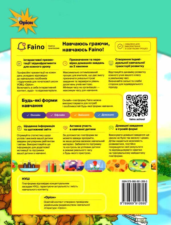 Українська мова та читання 2 клас Посібник частина 3 у 6 - ти частинах Ціна (цена) 78.75грн. | придбати  купити (купить) Українська мова та читання 2 клас Посібник частина 3 у 6 - ти частинах доставка по Украине, купить книгу, детские игрушки, компакт диски 4