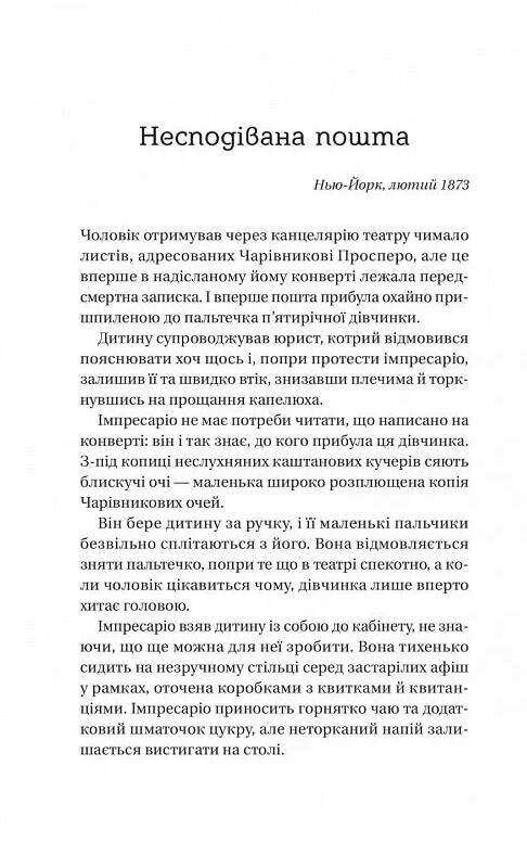 Нічний цирк Ціна (цена) 310.00грн. | придбати  купити (купить) Нічний цирк доставка по Украине, купить книгу, детские игрушки, компакт диски 6