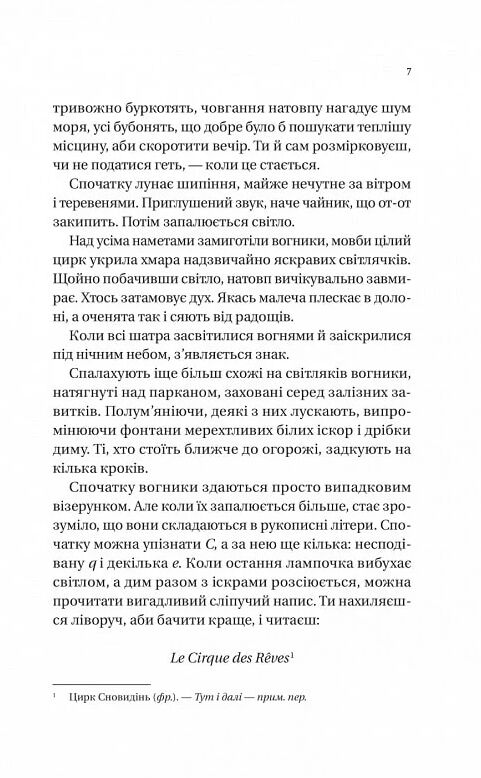 Нічний цирк Ціна (цена) 310.00грн. | придбати  купити (купить) Нічний цирк доставка по Украине, купить книгу, детские игрушки, компакт диски 4