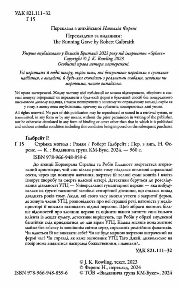 стрімка могила детектив книга 7 9789669488596 Ціна (цена) 792.50грн. | придбати  купити (купить) стрімка могила детектив книга 7 9789669488596 доставка по Украине, купить книгу, детские игрушки, компакт диски 2